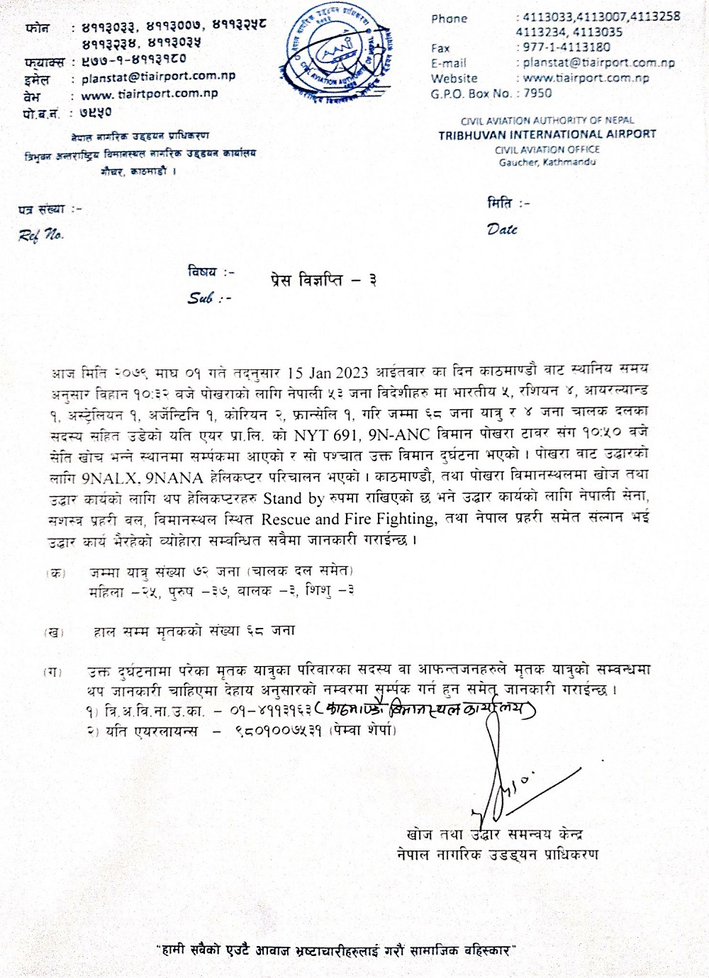 यति एयरलाइन्स विमान दुर्घटनामा अर्थोपेडिक सर्जन डा. सुशील श्रेष्ठको परिवारसहित ७२ जनाको निधन, ६८ जनाको शव फेला
