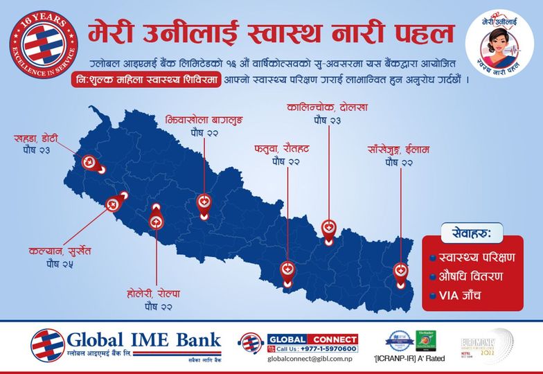 'मेरी उनीलाई स्वस्थ नारी पहल' : निःशुल्क स्वास्थ्य शिविर सञ्चालन गर्दै ग्लोबल आइएमई बैंक