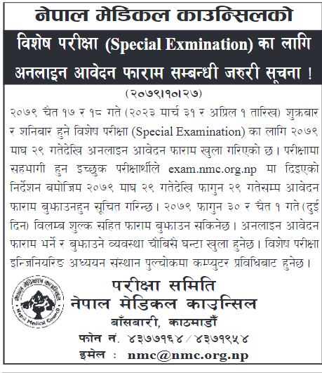 मेडिकल काउन्सिलको विशेष परीक्षा आगामी चैत १७ र १८ गते
