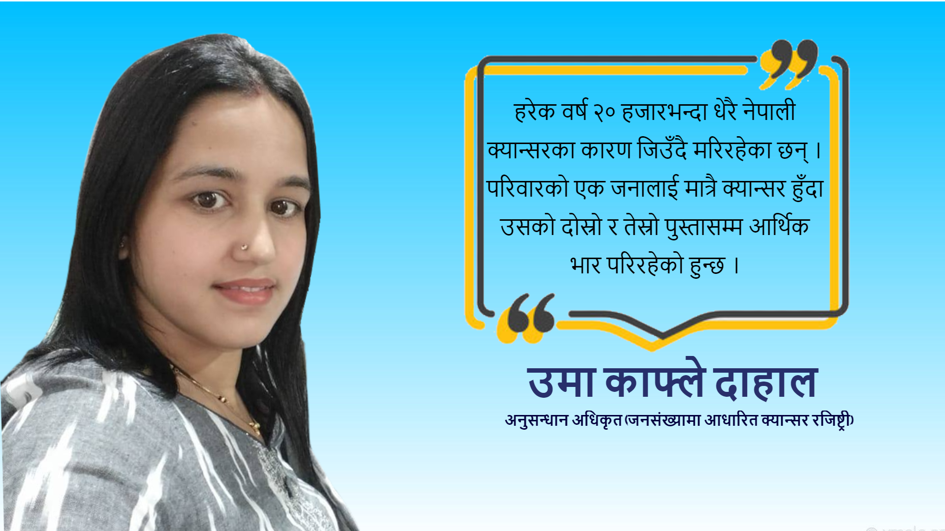 क्यान्सर रोकथाम तथा नियन्त्रणमा क्यान्सर रजिस्ट्रेशनको महत्व, आवश्यकता र सम्भावना