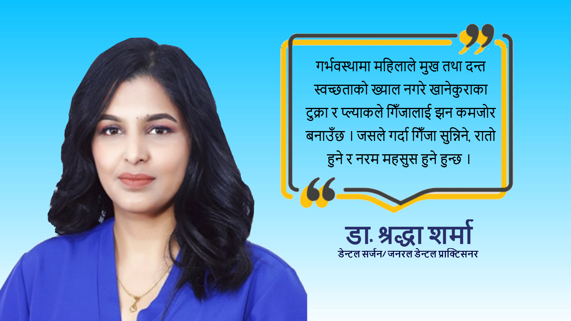 गर्भवतीले मुख स्वास्थ्यको हेरचाह कसरी गर्ने ?