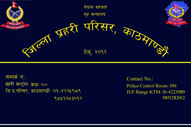 राष्ट्रपति विद्यादेवी भण्डारीको सवारीको क्रममा डाक्टरमाथि लाठी चार्ज गर्ने प्रहरी निलम्बित