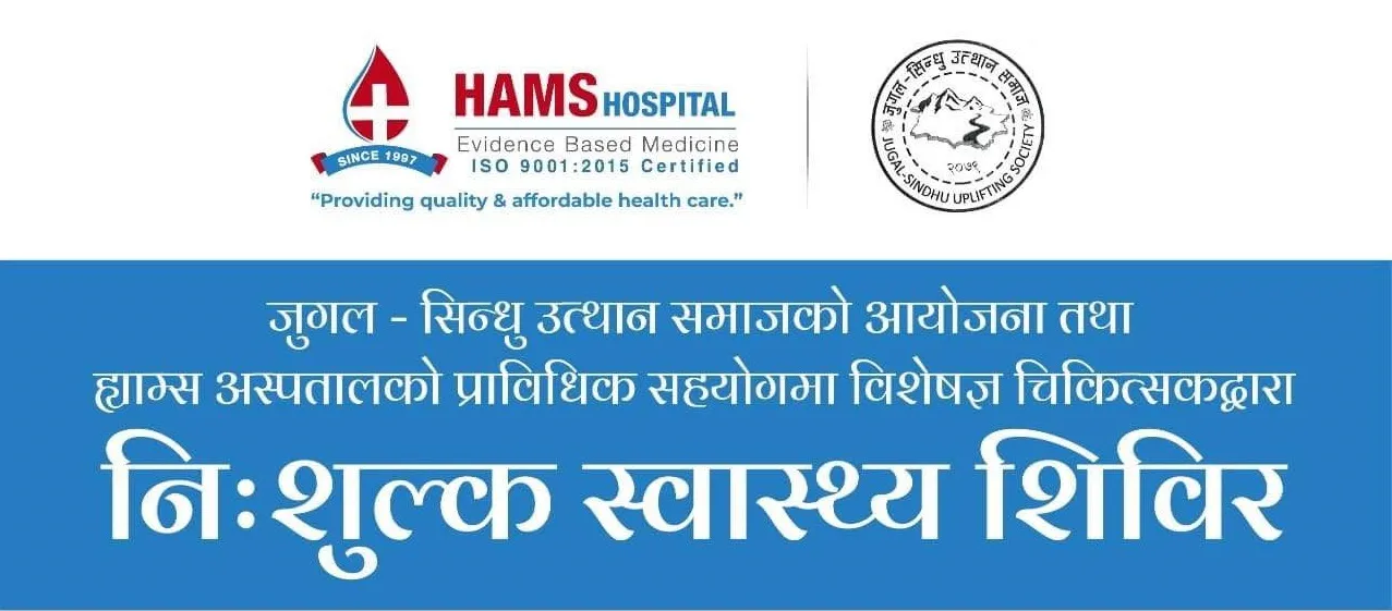 निःशुल्क स्वास्थ्य शिविर सञ्चालन गर्दै ह्याम्स
