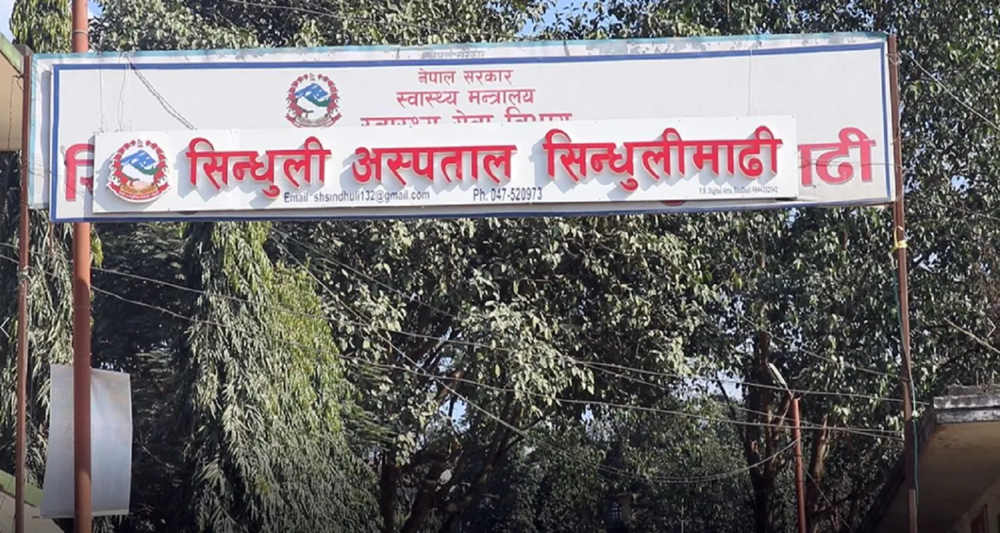 गर्भवती मृत्यु प्रकरण : सिन्धुली अस्पताल र पीडितपक्षबीच तीन बुँदे सहमति, सेवा सुचारु