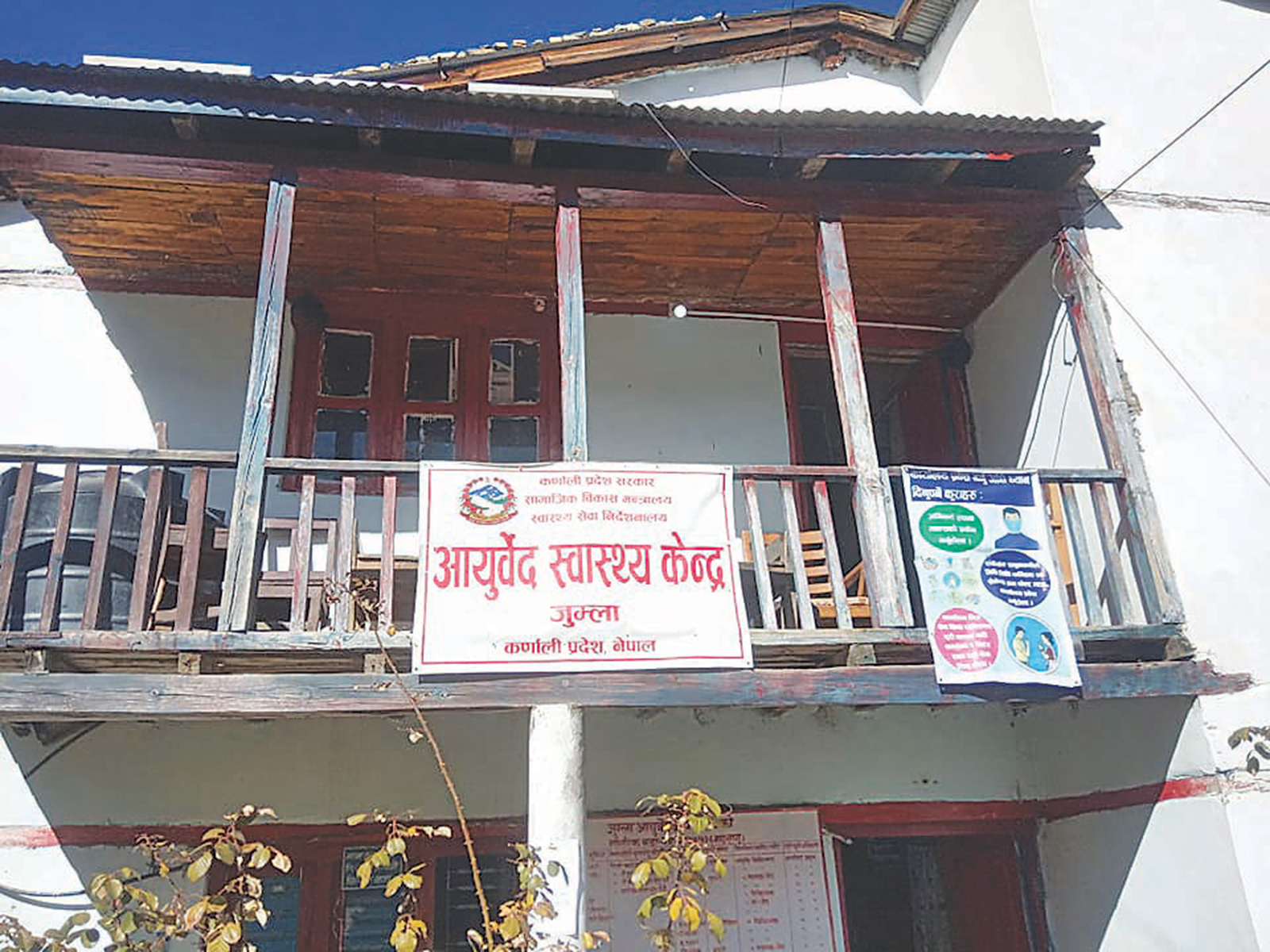 जुम्लामा १५ शय्याको आयुर्वेद अस्पताल बन्ने