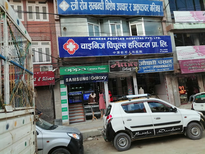 महानगरपालिकाको एक्सनः विनादर्ता सञ्चालित चाइनिज पिपुल्स र सहयात्री अस्पतालमा सिल
