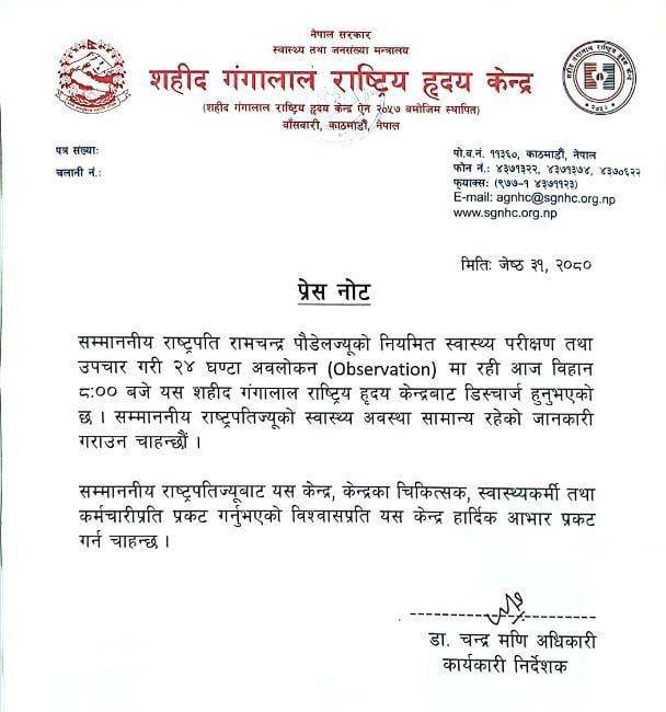 राष्ट्रपति रामचन्द्र पौडेल अस्पतालबाट डिस्चार्ज, स्वास्थ्यवस्था सामान्य