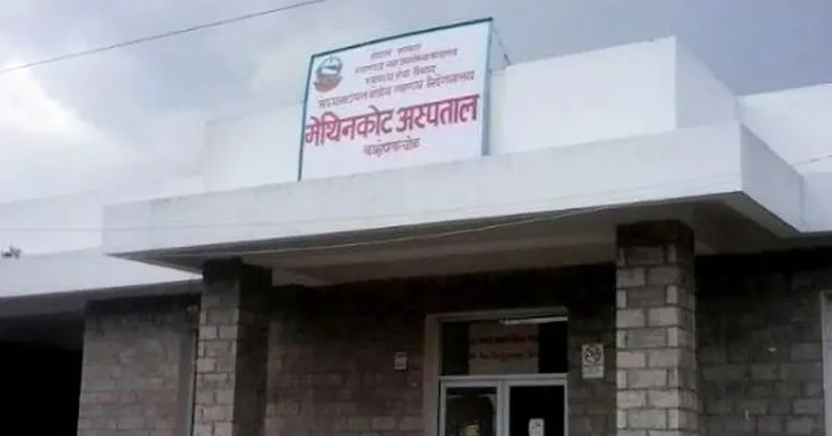 ‘सिटी स्क्यान’ सेवा थालनी गर्दै मेथिनकोट अस्पताल