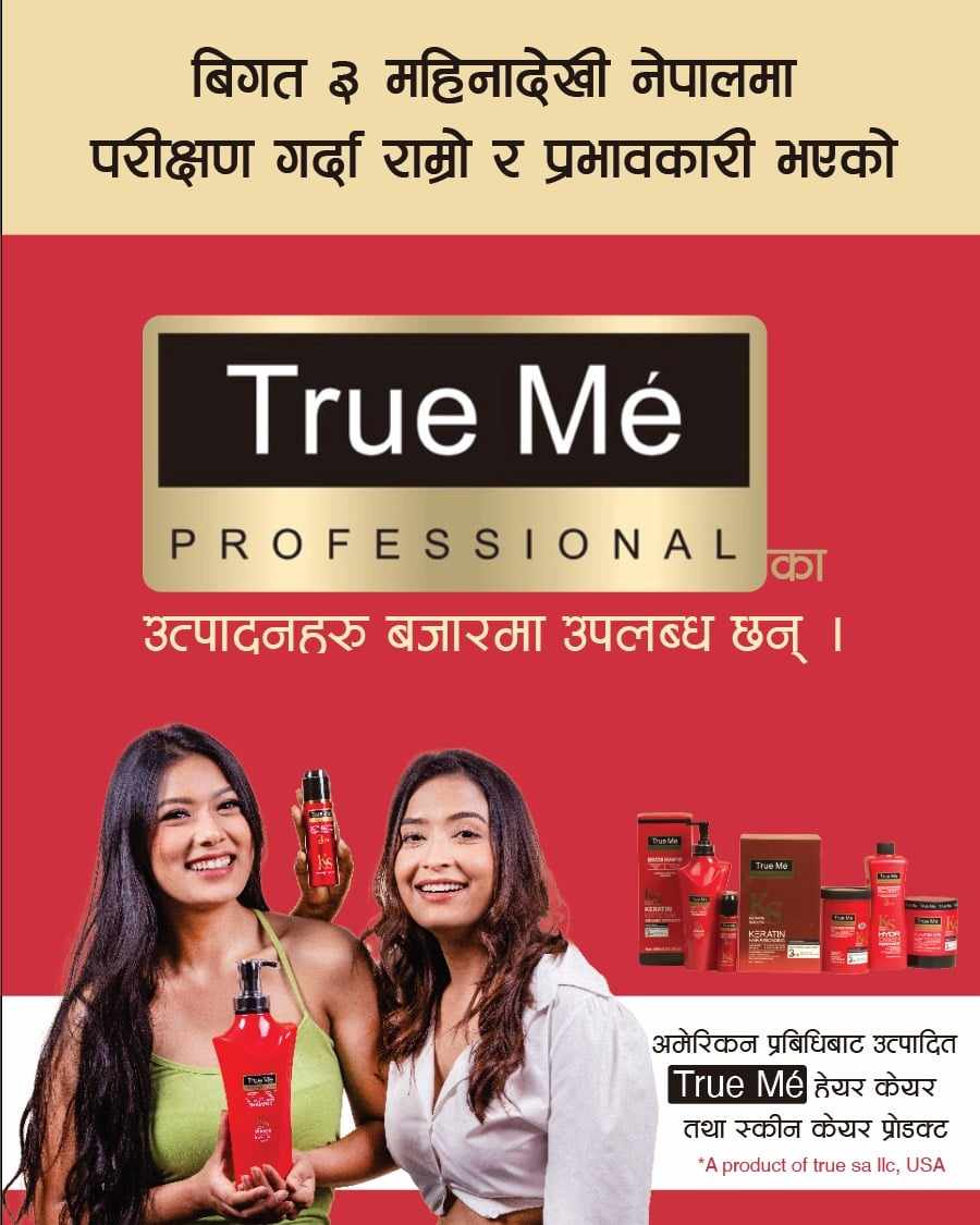 अमेरिकन प्रविधिमा आधारित ‘ट्रु मी’ ब्राण्डका सौन्दर्य सामाग्रीहरू बजारमा