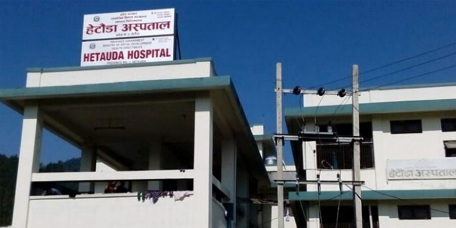सर्वसाधारणको विश्वास जित्दै हेटौँडा अस्पताल