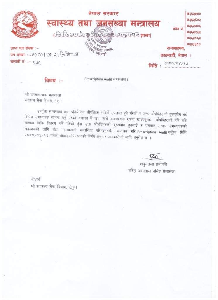 एन्टीबायोटीक्स र खाद्यपूरक औषधिको दुरुपयोग रोक्न प्रेस्किप्सन अडिट गर्ने निर्णय