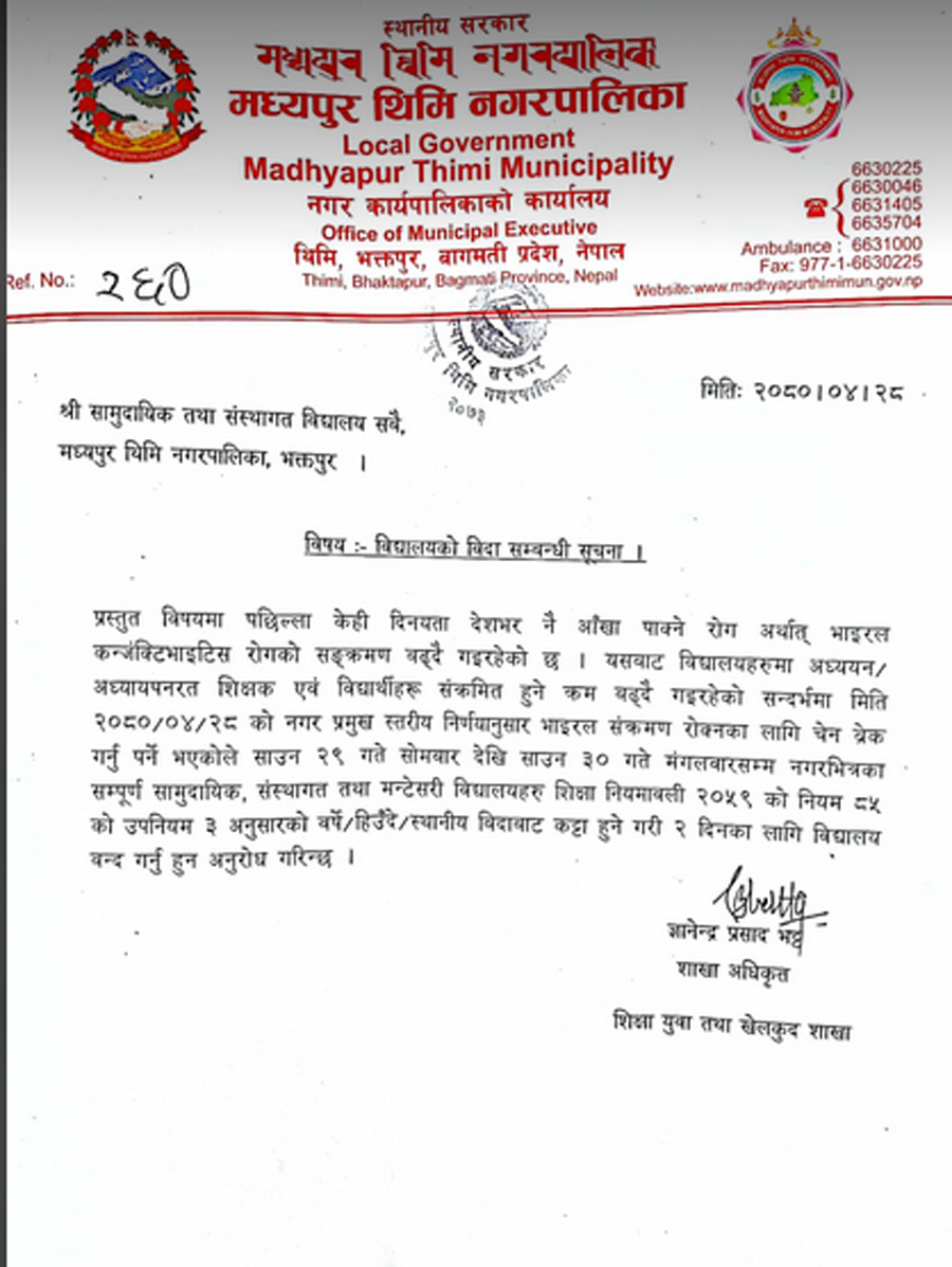 आँखा पाक्ने रोग बढेपछि मध्यपुर ठिमिका सबै विद्यालय बन्द