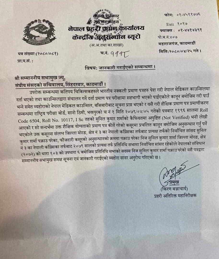 जसको आईएस्सीको शैक्षिक प्रमाणपत्र पनि कीर्ते, काउन्सिलको दर्ता परीक्षामा नक्कली भारतीय प्रमाणपत्र पेश