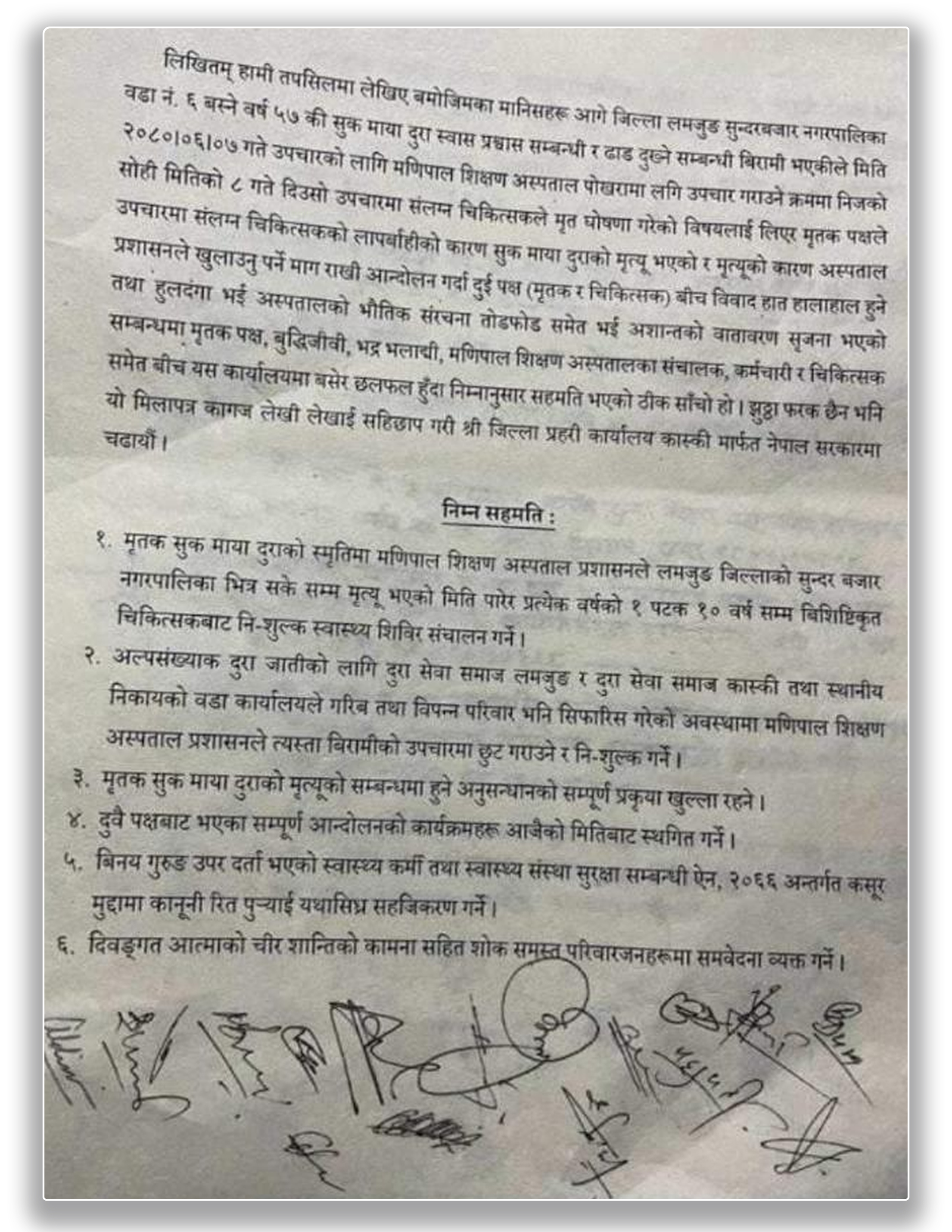 मणिपाल अस्पताल र मृतक दुराका आफन्तबीच ६ बुँदे सहमति