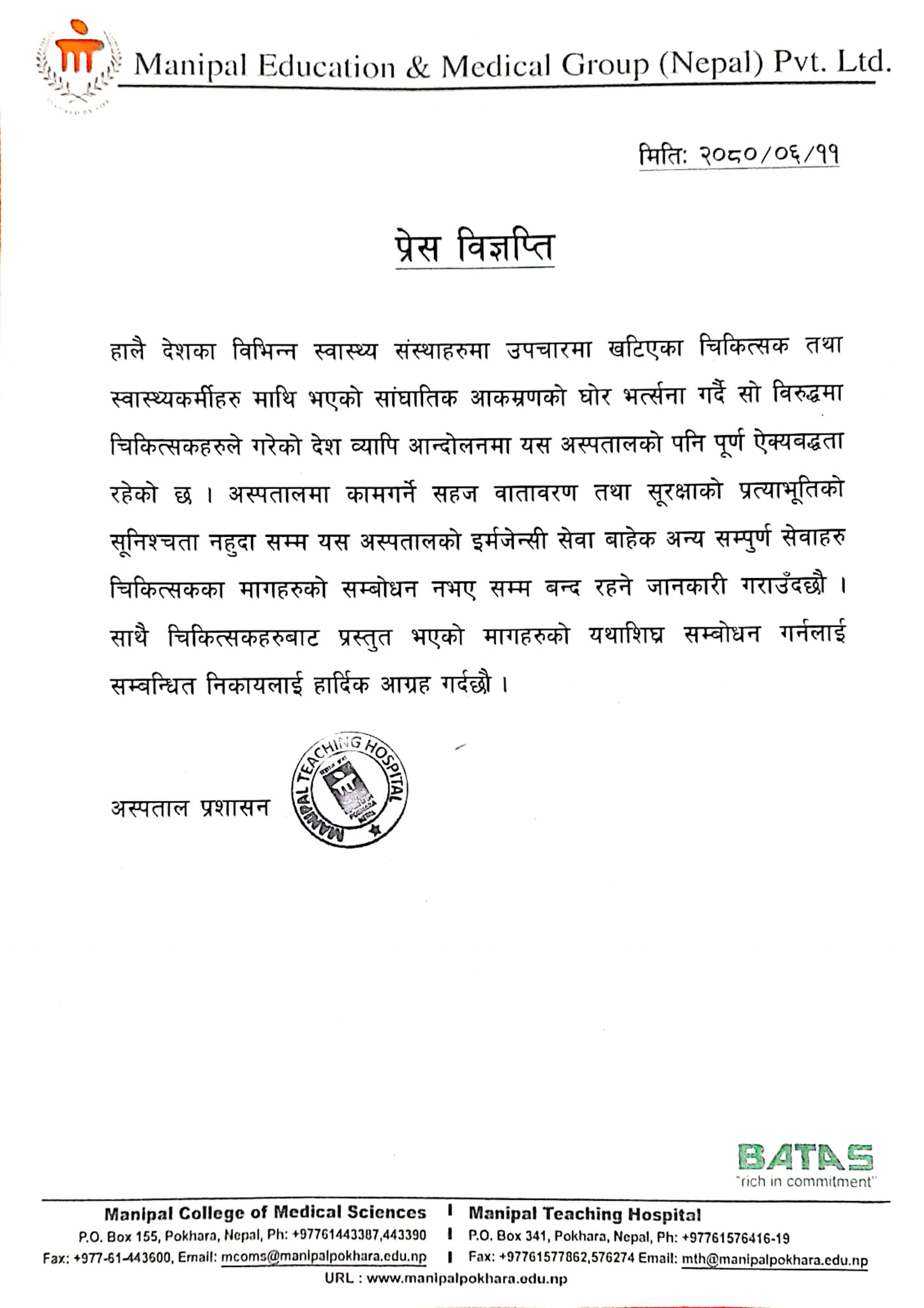 मनिपाल बिरामी मृत्यु प्रकरण: अस्पताल प्रशासन र मृतकका आफन्तबीच सहमति भएपनि नियमित सेवा सुरु भएन