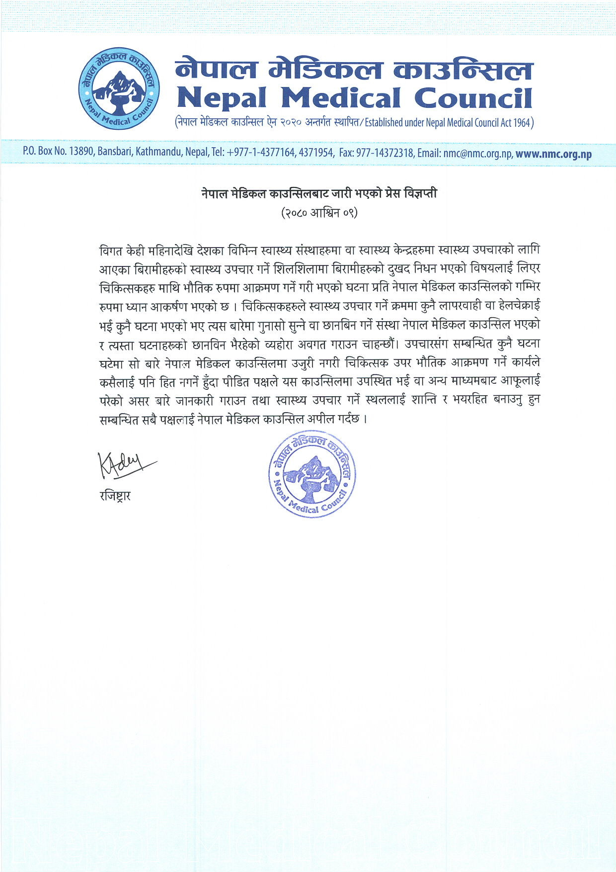 उपचारको विषयलाई लिएर बारम्बार चिकित्सकमाथि आक्रमण भएकोमा काउन्सिलको गम्भिर ध्यानाकर्षण