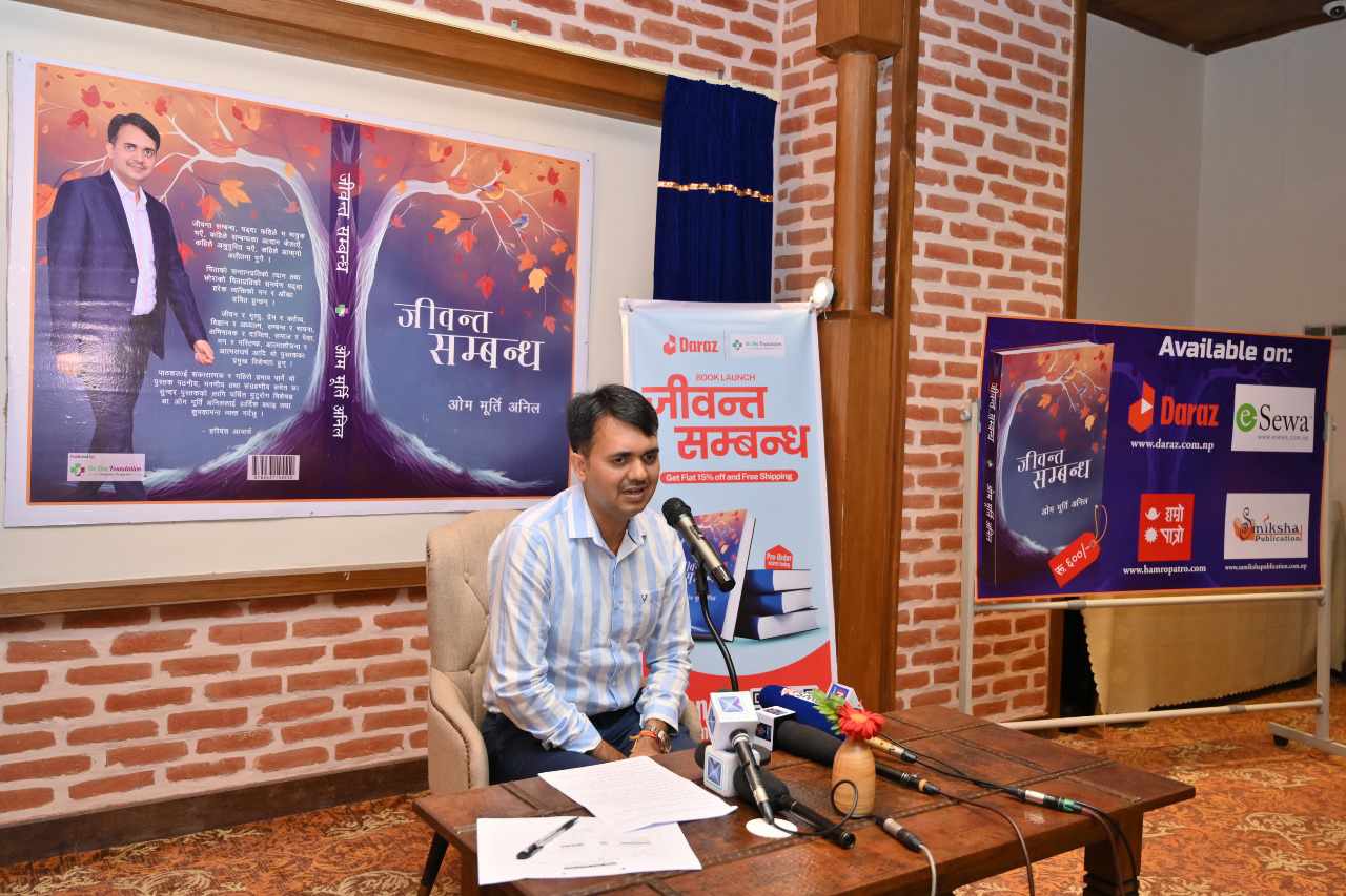 मुटुरोग विशेषज्ञ डा. ओममूर्ति अनिलको पुस्तक ‘जीवन्त सम्बन्ध’ सार्वजनिक