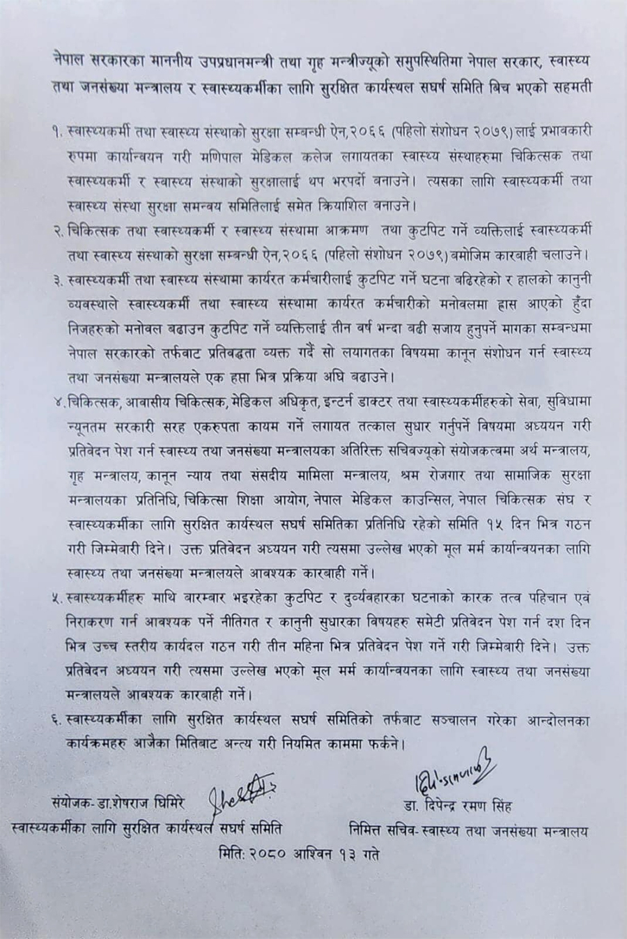चिकित्सक र सरकारबीच भएको ६ बुँदे सहमतिसँगै सरकारी अस्पतालका बहिरङ्ग सेवा सुचारू