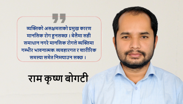 के हो मानसिक समस्या ? प्रकार, लक्षण, उपचार र रोकथामका उपाय