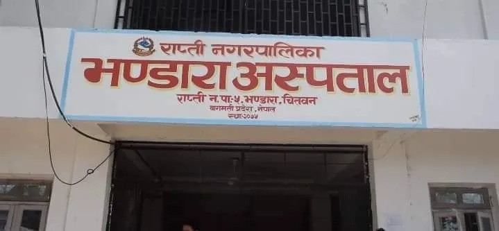 समयमै बन्न सकेन भण्डारा नगर अस्पताल, समयावधि सकिँदा ३५ प्रतिशत मात्र काम