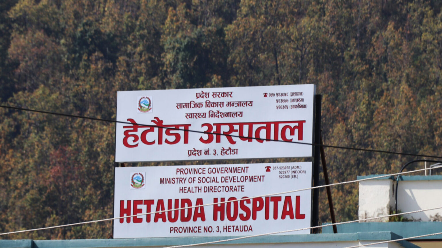 हेटौँडा अस्पतालमा मानसिक रोगीको उपचार गर्न थप शय्याको व्यवस्था