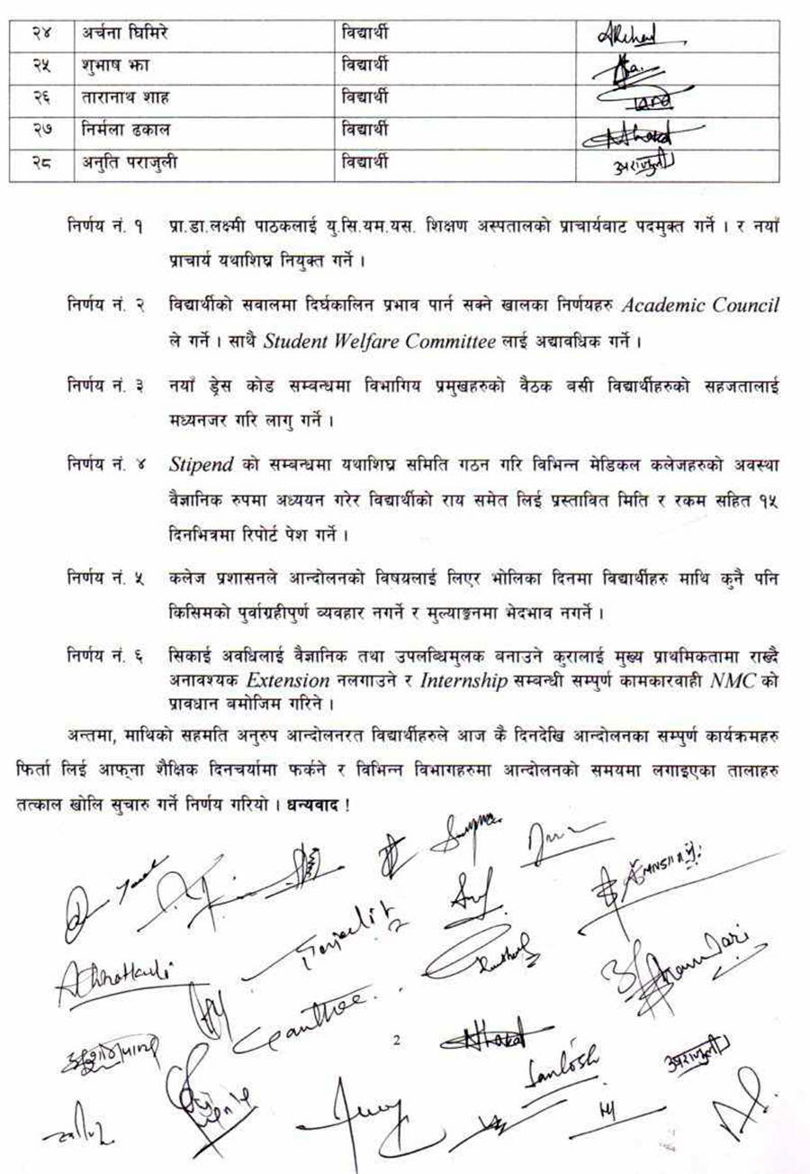 आन्दोलनरत मेडिकल विद्यार्थी र युनिभर्सल मेडिकल कलेजबीच ६ बुँदे सहमतिः प्रिन्सिपल प्रा.डा. लक्ष्मी पाठकलाई पदमुक्त गरिने