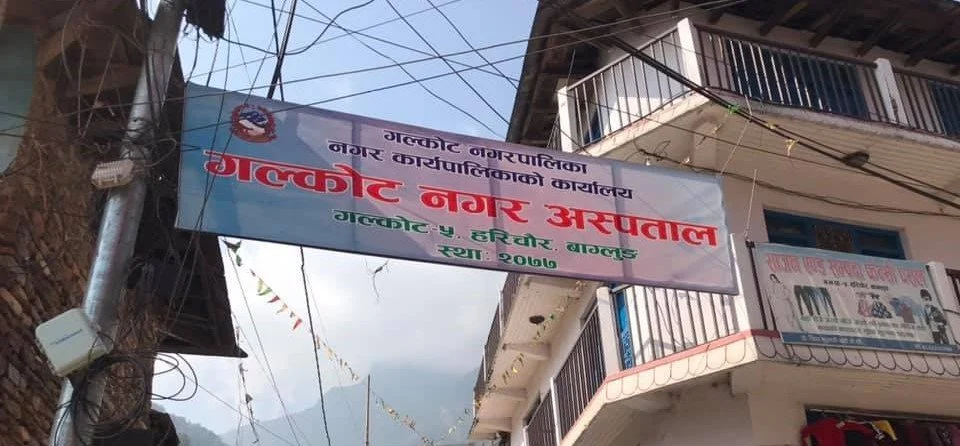 गलकोट नगर अस्पतालमा विद्युतीय शवगृह