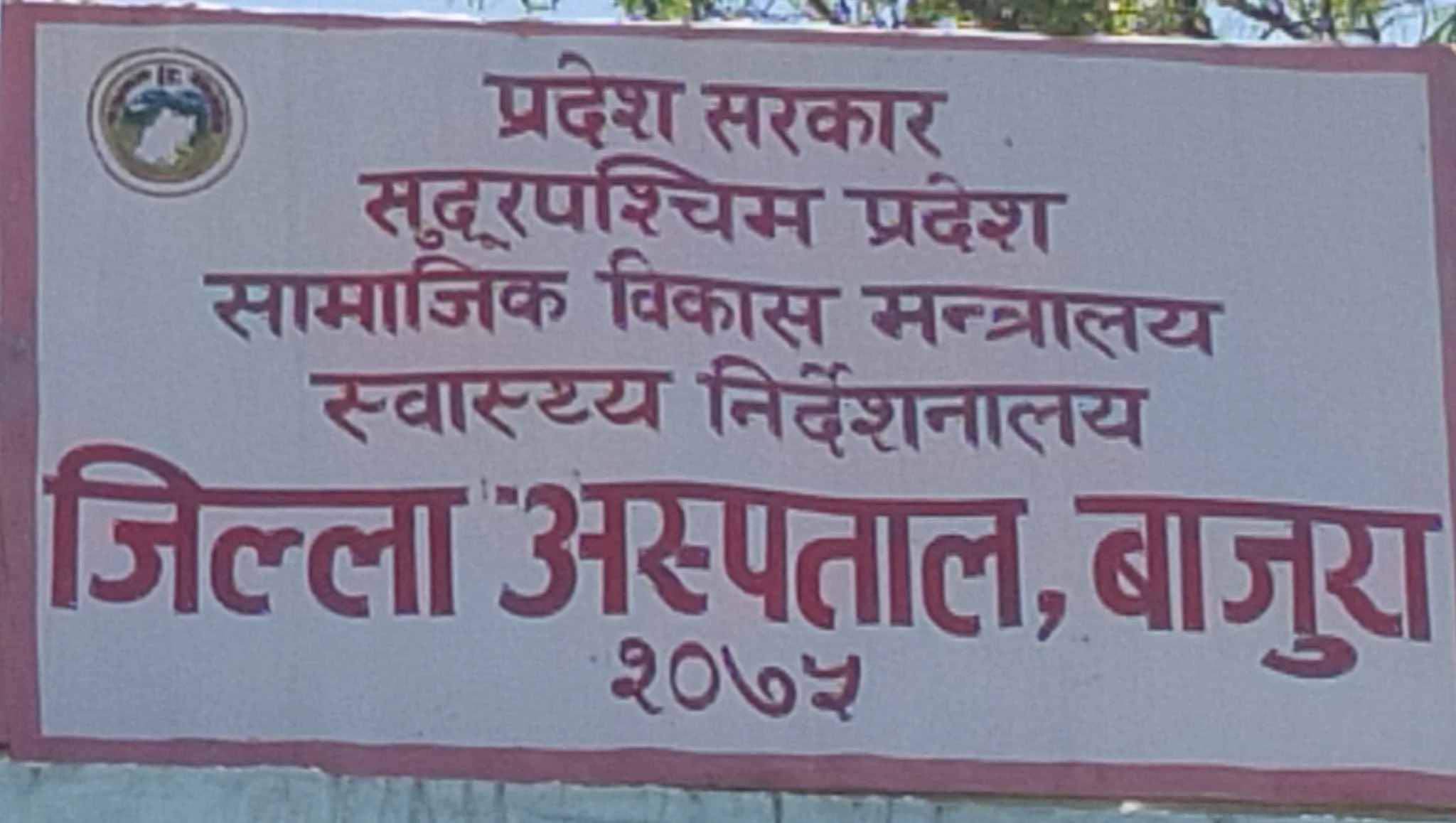 बाजुरा अस्पतालः फिजियोथेरापी सेवा सुरु, हाडजोर्नी दु:खेका र नशा च्यापिएका बिरामीलाई राहत