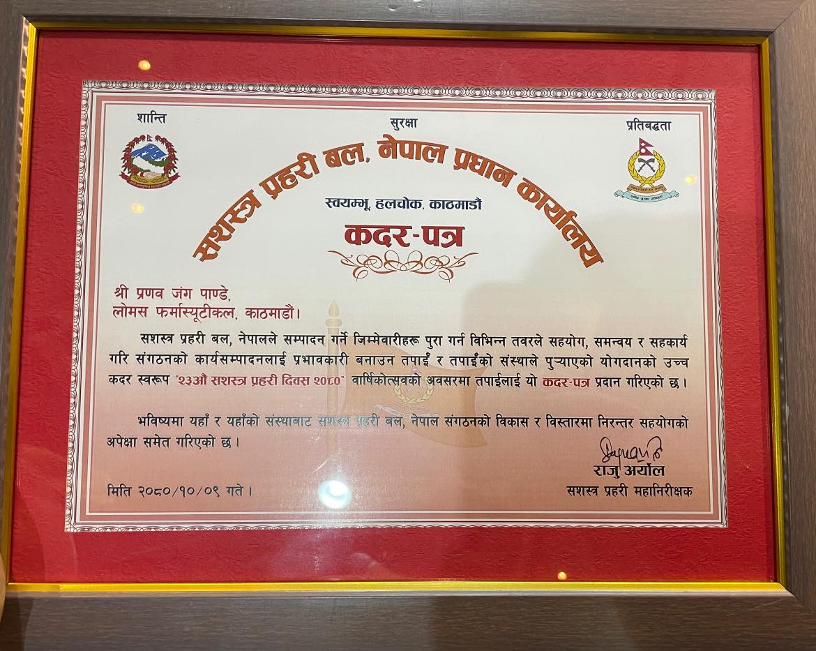 २३ औं शसस्त्र प्रहरी दिवसमा लोमस फर्मास्युटिकल्सका निर्देशक प्रनव जंग पाण्डे सम्मानित