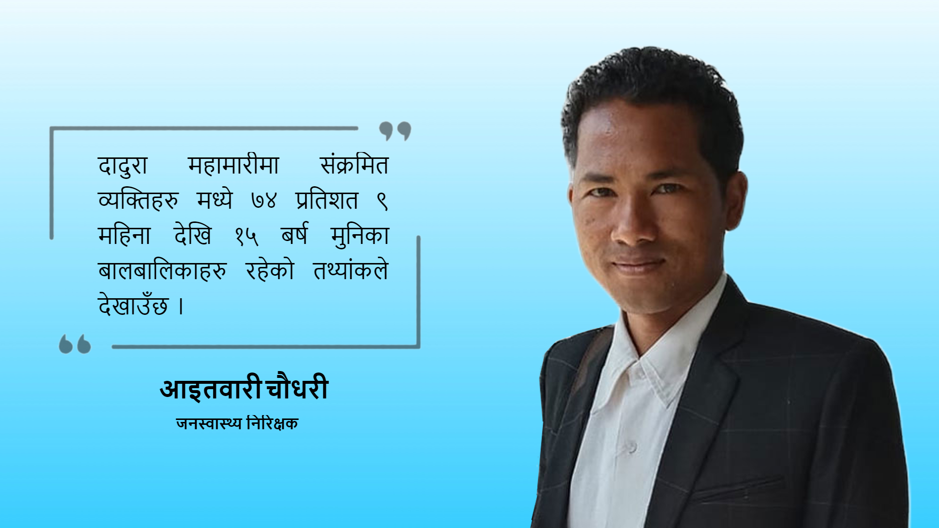 एक वर्षको अवधिमा देशका ९ जिल्लामा १ हजार ३४९ जना दादुराका बिरामी, खोपको पहुँच लक्षित जनसंख्यामा पुग्न सकेन