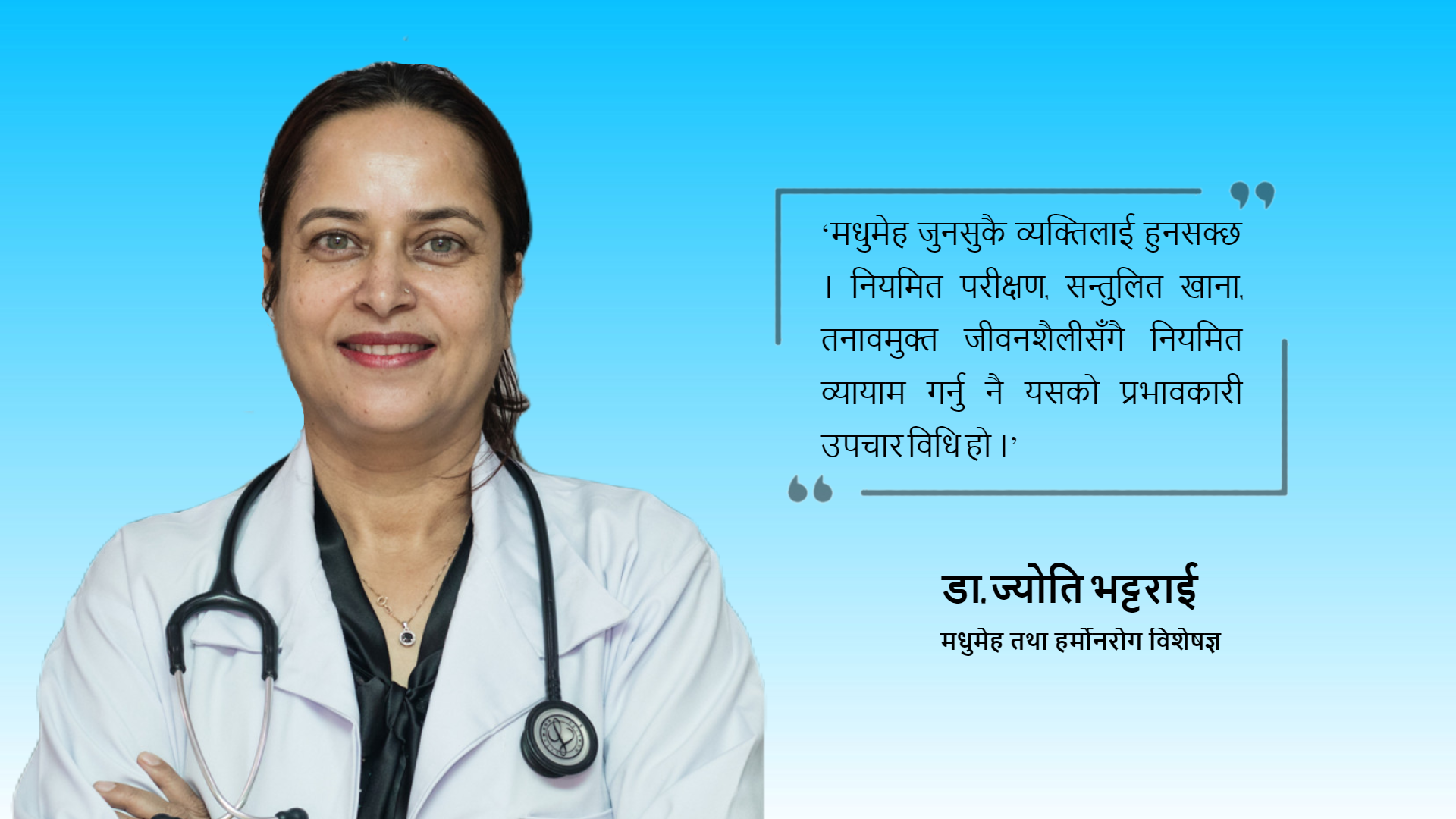 मधुमेहको प्रभावकारी उपचारः सन्तुलित खाना, तनावमुक्त जीवनशैली र नियमित व्यायाम