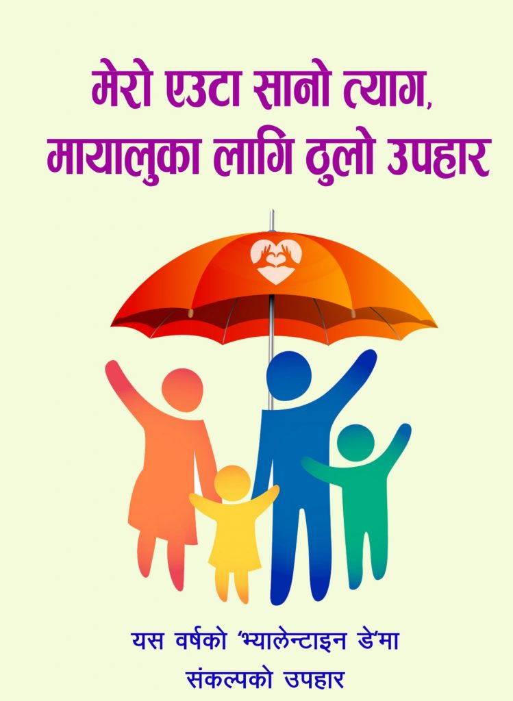 भ्यालेनटाइन डे मा संकल्पको उपहारः ‘आफ्ना लागि नभए पनि मायालुको लागि धूमपान त्यागौँ'