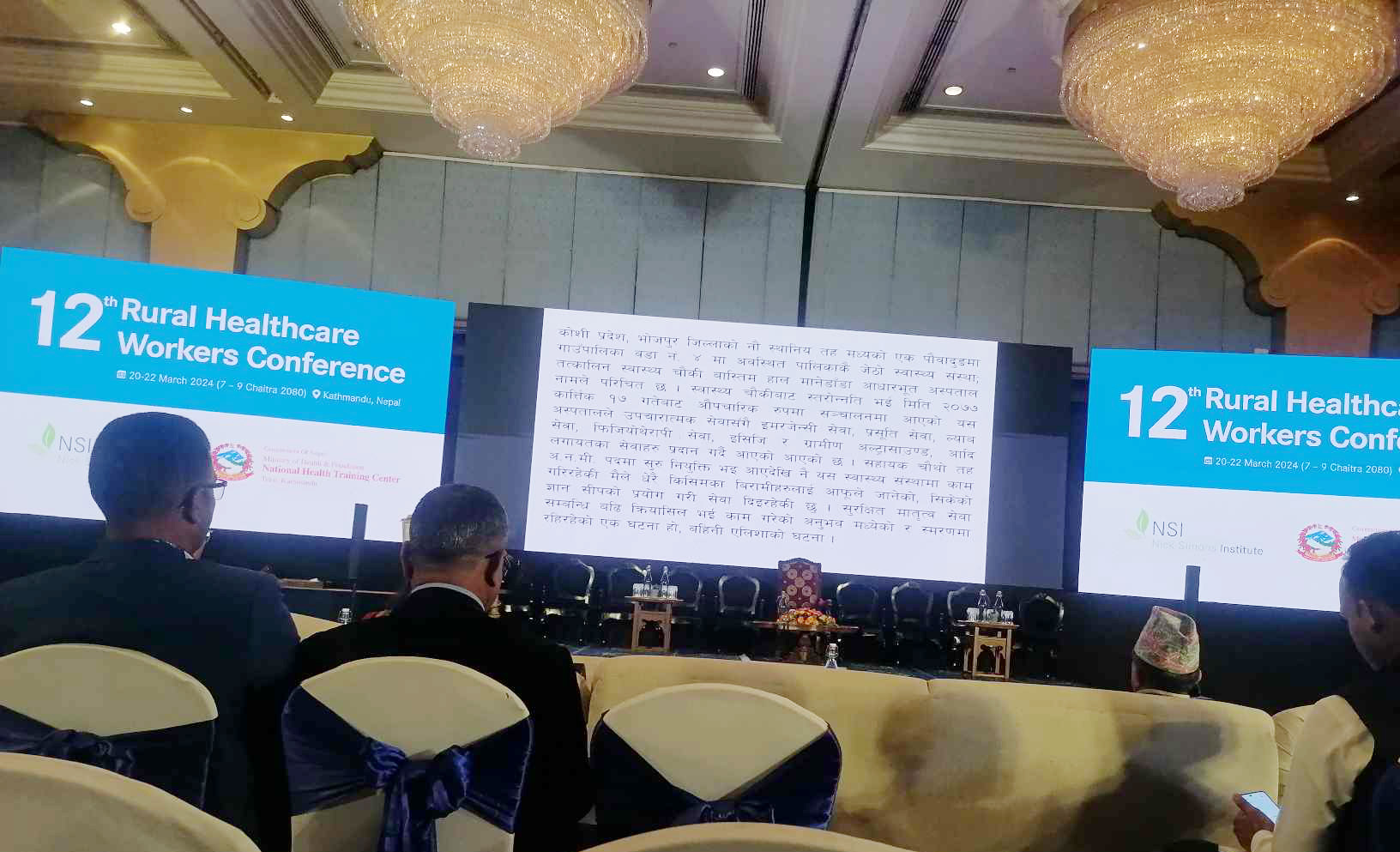 १२ औँ ‘ग्रामीण स्वास्थ्यकर्मी सम्मेलन काठमाडौंमा सुरु: ग्रामीण क्षेत्रमा काम गर्ने स्वास्थ्यकर्मीहरुलाई प्रोत्साहन