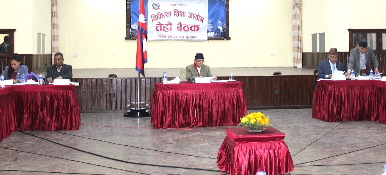 चिकित्सा शिक्षा आयोगद्धारा पीसीएल र स्नातक तहका नर्सिङ कार्यक्रम एकै संस्थामा चलाउन दिने निर्णय