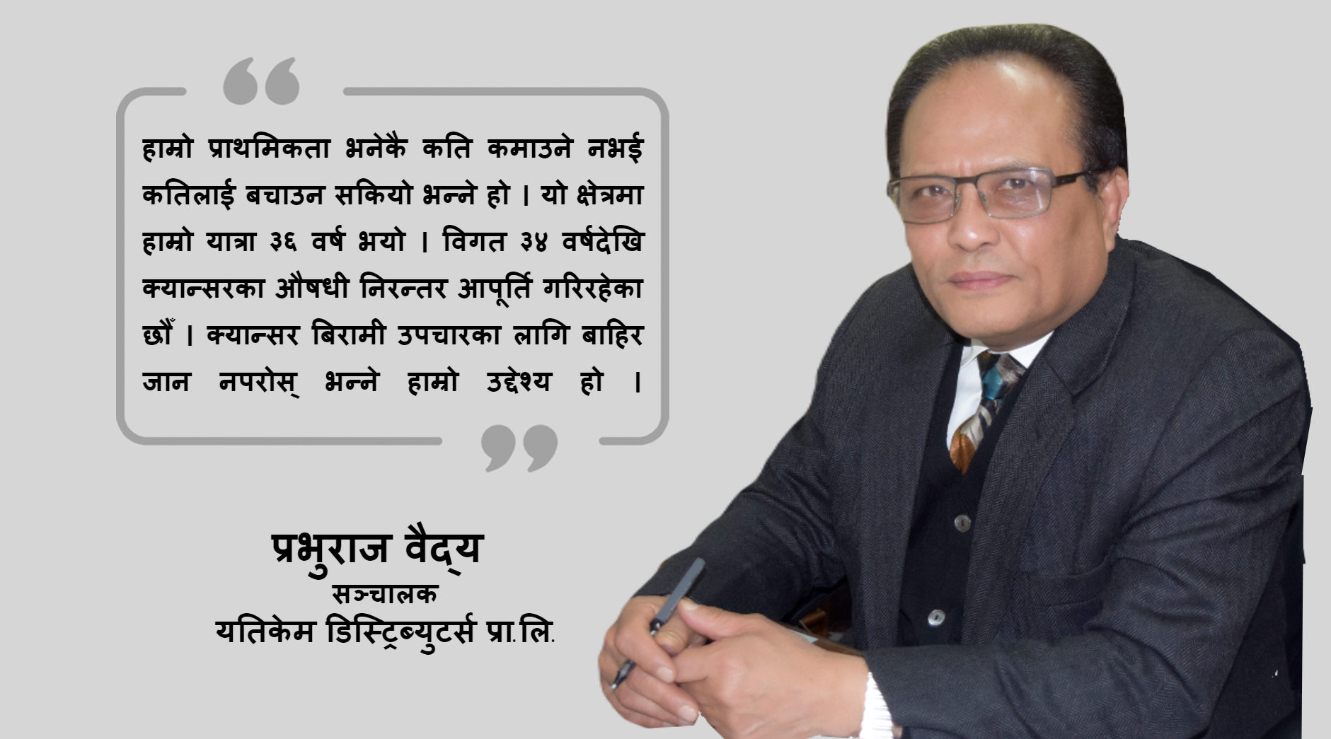 क्यान्सर औषधी: त्यो बेला अरूले जोखिम मोलेर ल्याउने आँट नै गरेनन्