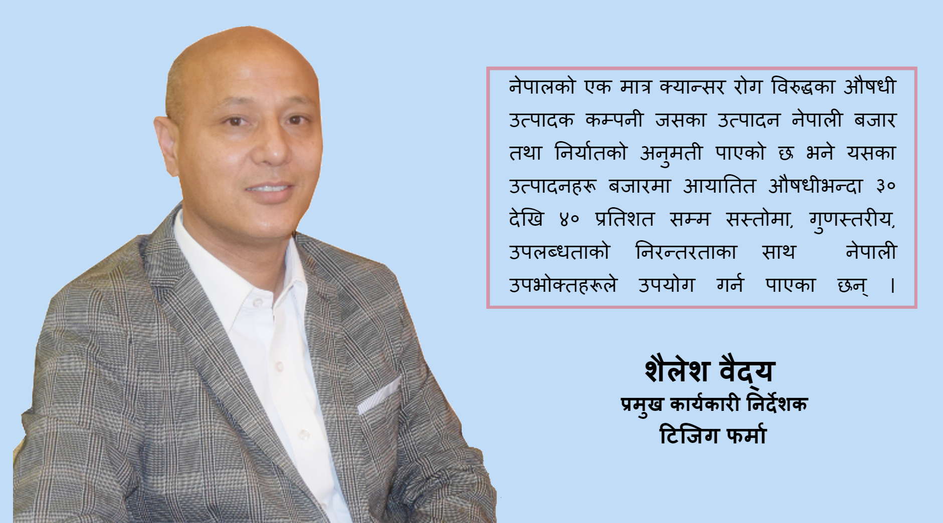 निर्यातका लागि अनुमति पाएका क्यान्सरका औषधी नेपाली बिरामीले खान पाउने