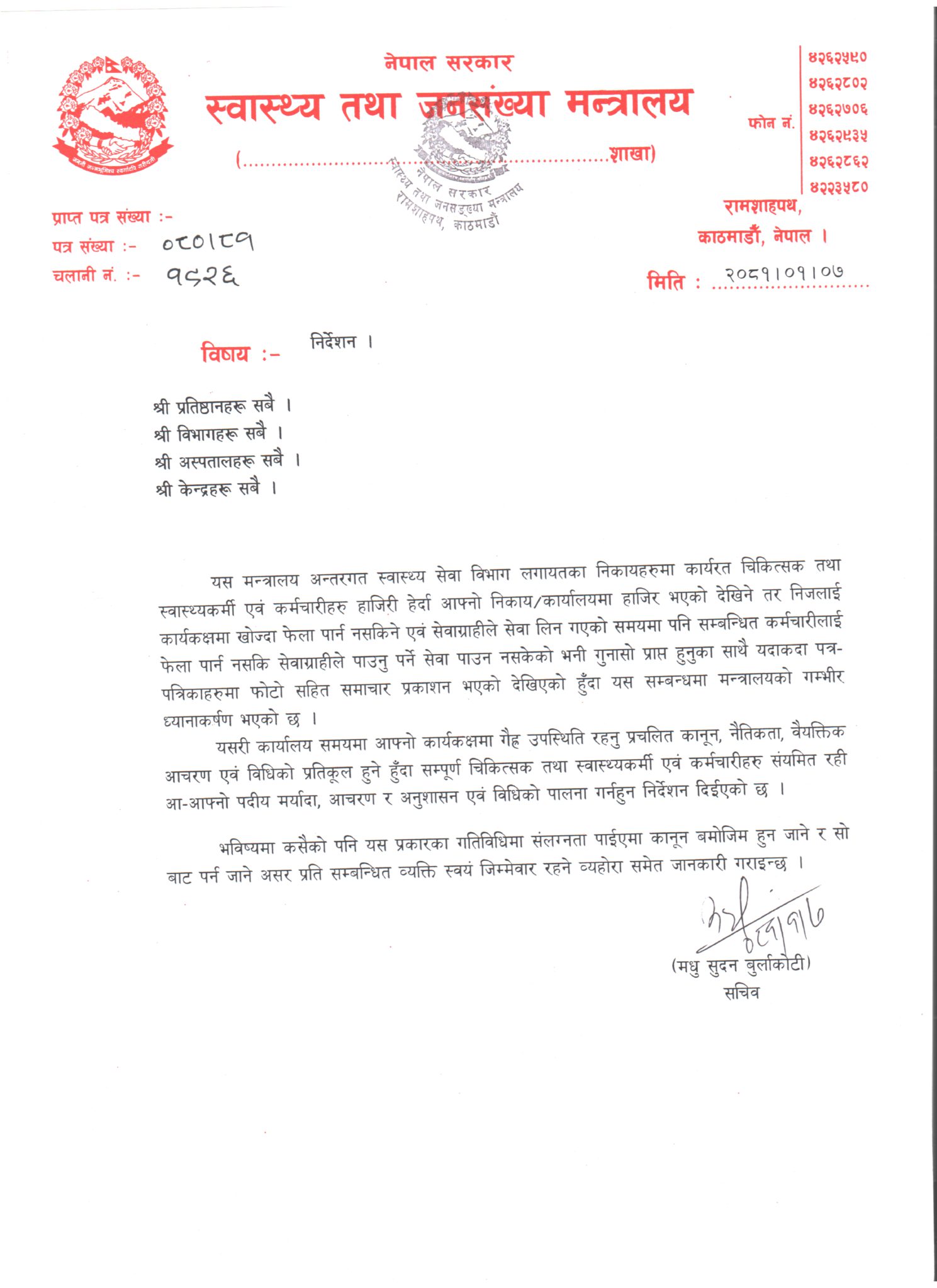 पदीय मर्यादामा रहेर सेवा दिन चिकित्सक, स्वास्थ्यकर्मी र कर्मचारीहरुलाइ निर्देशन