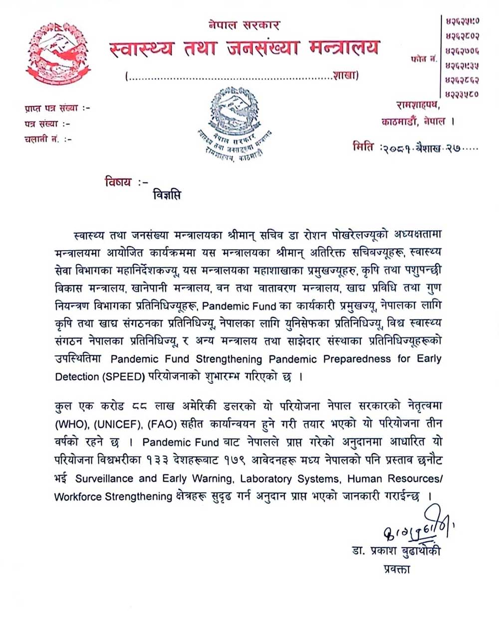 नेपाल सरकारलाई स्वास्थ्य क्षेत्र सुधारका लागि एक करोड ८८ लाख अमेरिकी डलरको परियोजना प्राप्त