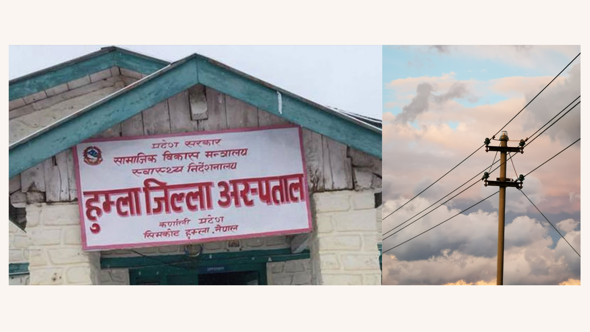 जिल्ला अस्पताल हुम्लाबाट पन्ध्र हजार बढीले पाए सेवा