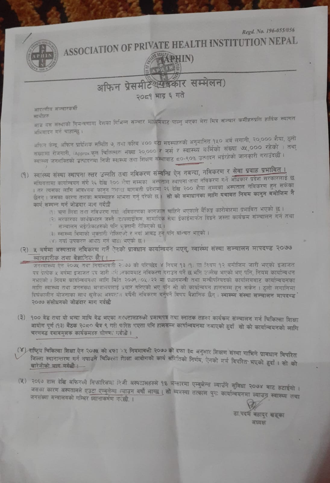 निजी अस्पतालले भोगेका समस्याबारे अफिनको पत्रकार सम्मेलनः माग पूरा नभए सरकार बिरोधी आन्दोलनमा उत्रने चेतावनी