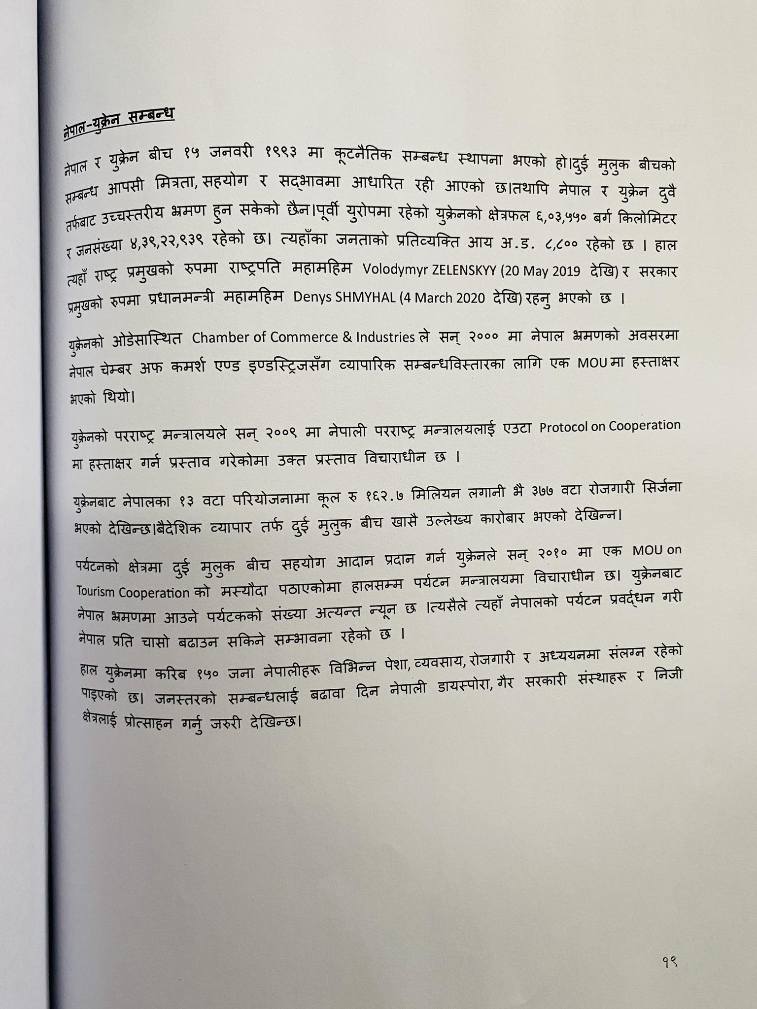 जर्मनीका लागि प्रस्तावित नेपाली राजदूत डा. शैल रुपाखेतीद्धरा संसदीय सुनुवाई समितिमा आफ्नो कार्ययोजना पेश