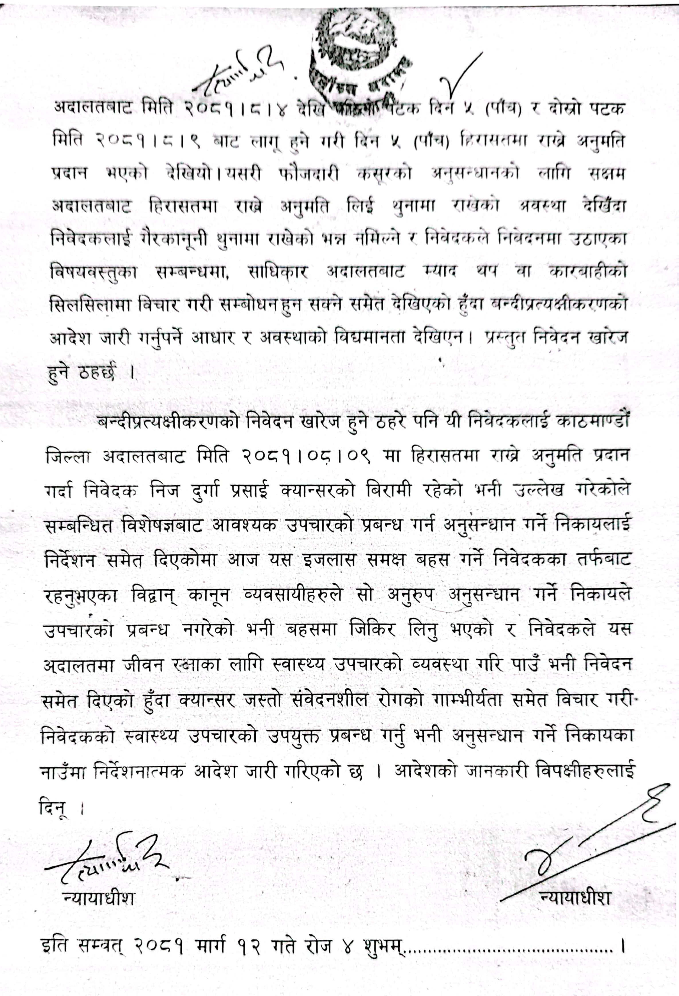 मेडिकल व्यवसायी दुर्गा प्रसाईंको रिट खारेज गर्दै उचित उपचारको प्रबन्ध मिलाउन सर्वोच्चको आदेश