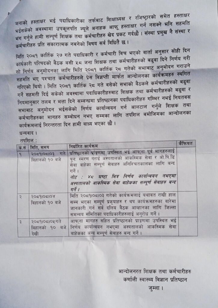 कर्णाली प्रतिष्ठानका कर्मचारीले गरे अनिश्चितकालिन तालाबन्दी, नियमित पठन पाठन प्रभावित