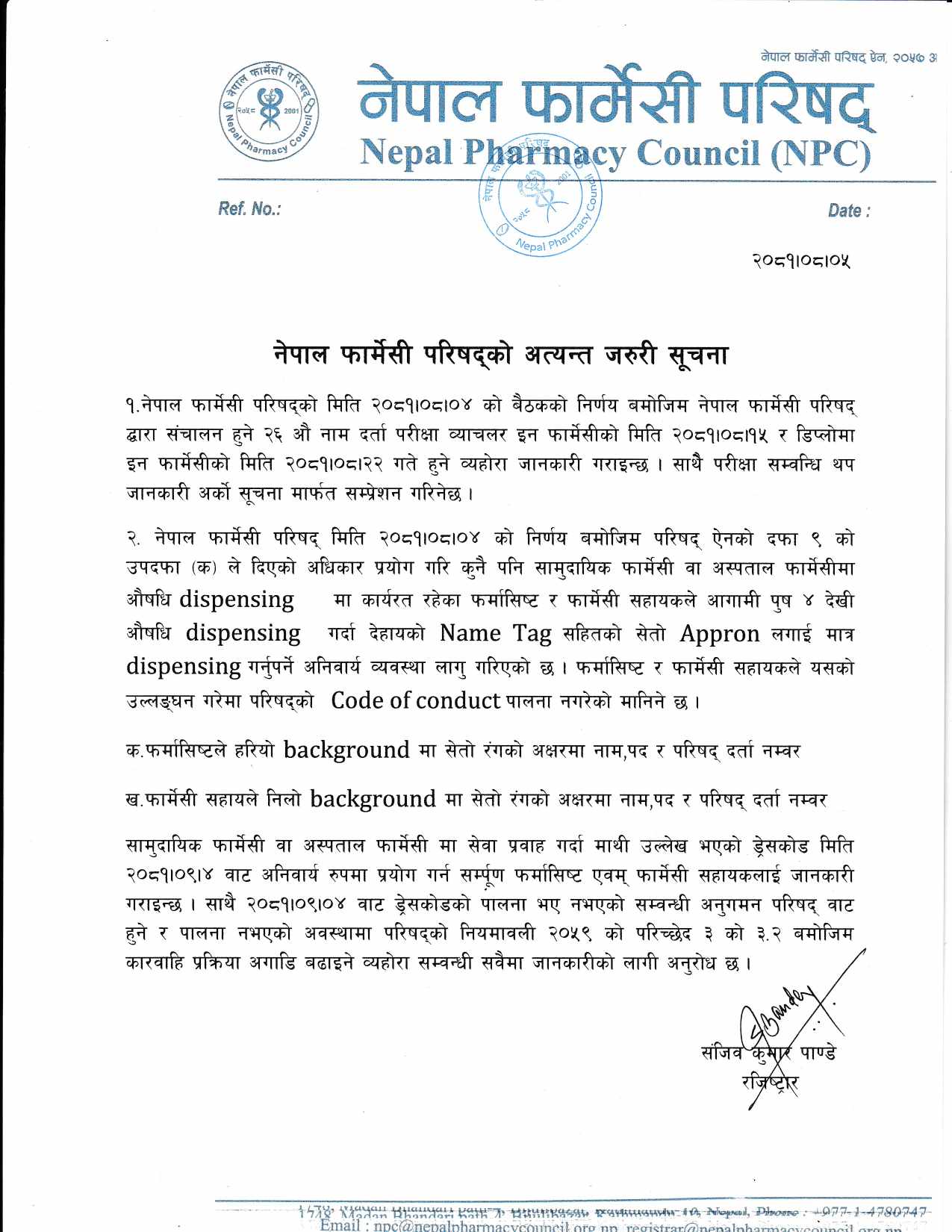 फर्मासिस्ट र फार्मेसी सहायकले पुष ४ देखि नामप्लेटसहितको सेतो एप्रोन अनिवार्य लगाउनुपर्ने