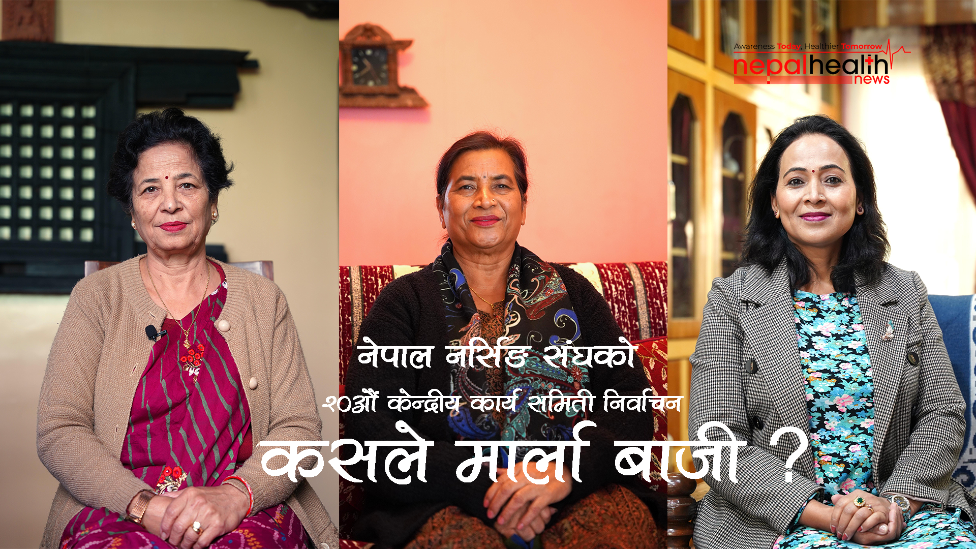 नेपाल नर्सिङ संघको निर्वाचनः कसले मार्ला बाजी ?