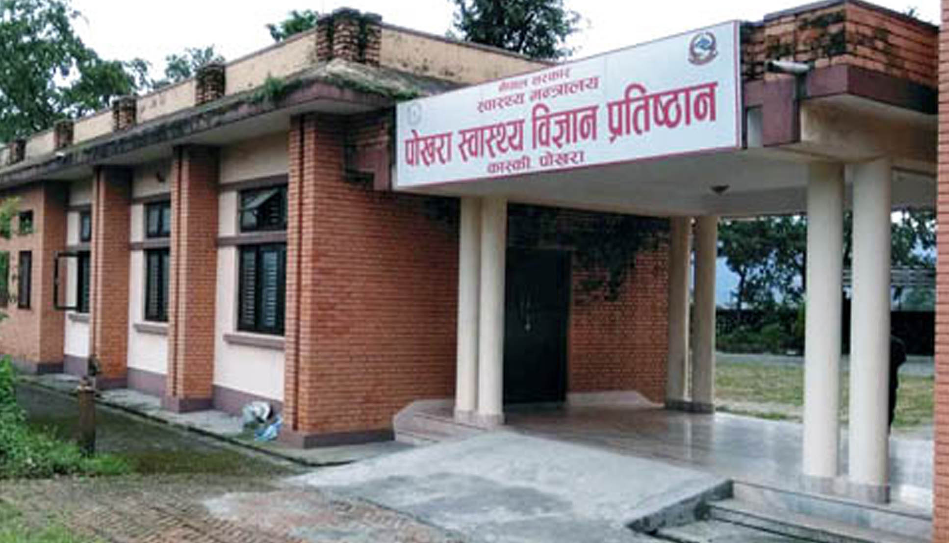 पोखरा स्वास्थ्य विज्ञान प्रतिष्ठानको पहिलो दीक्षान्त समारोह बिहीबार, ४३ विद्यार्थी दीक्षित हुँदै