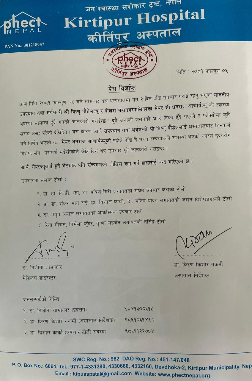 बेलुन पड्किएर घाइते हुनुभएका अर्थमन्त्री पौडेल  डिस्चार्ज, मेयर आचार्य केही दिन अस्पतालमै रहने