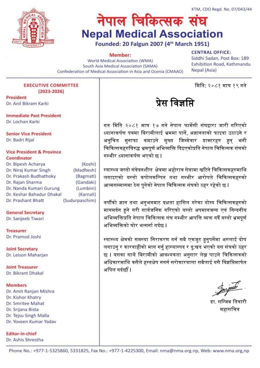 आहारपुरक र न्युट्रास्युटिकल्सको विषयमा गरेको दुष्प्रचारप्रति एनएनसिएको आपत्ति