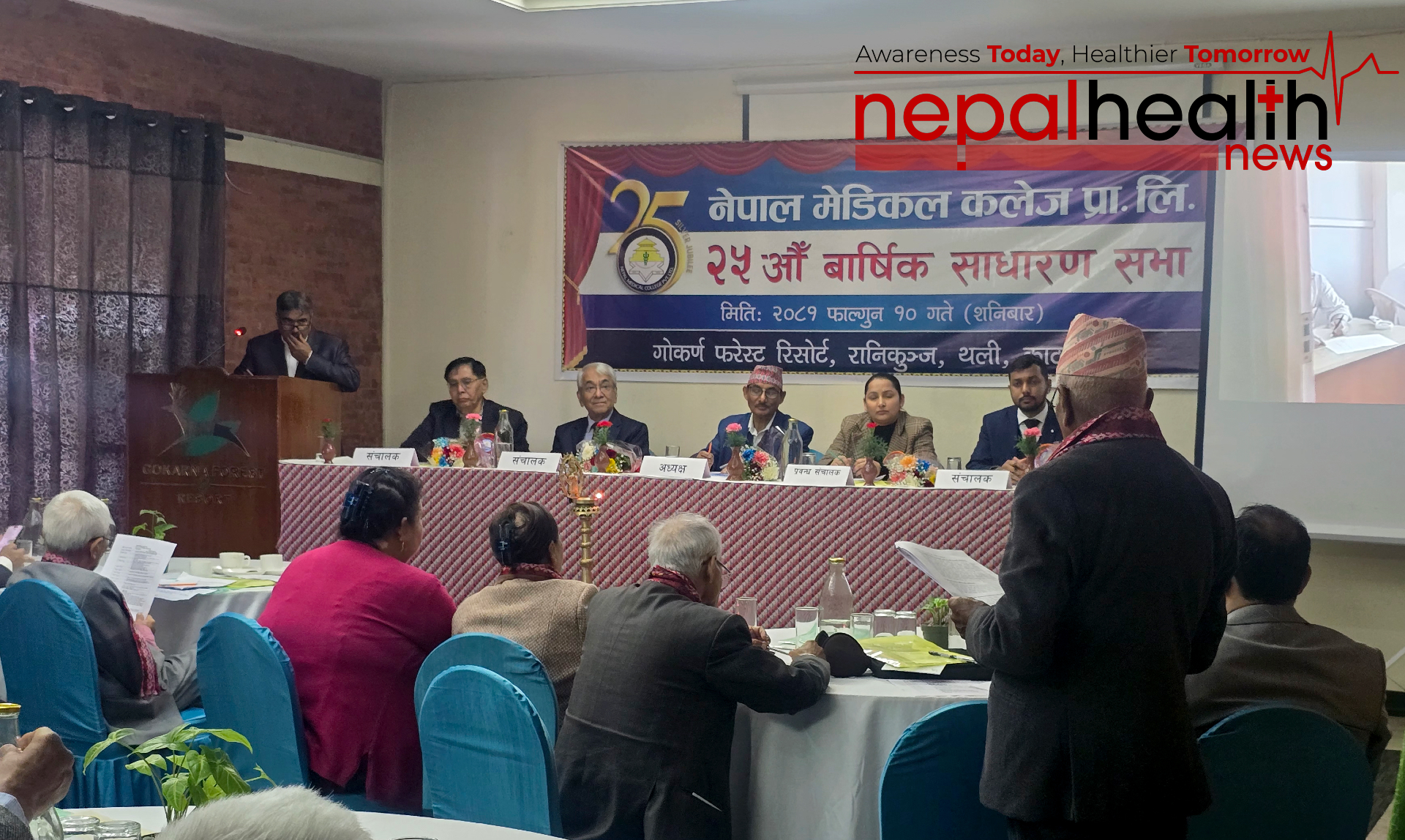 नेपाल मेडिकल कलेजका शेयरधनीलाई ३० प्रतिशत बोनस दिने घोषणा