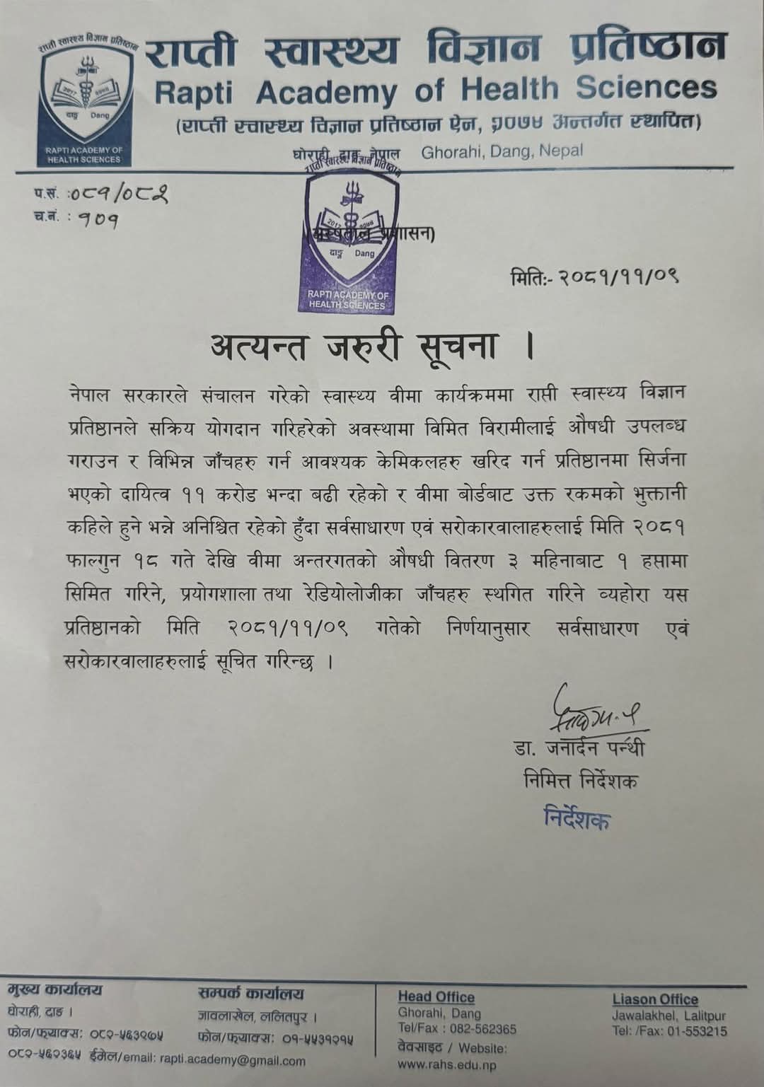 सरकारको स्वास्थ्य बीमा कार्यक्रम अन्तर्गतको प्रयोगशाला तथा रेडियोलोजीका जाँचहरु स्थगित गर्ने प्रतिष्ठानको निर्णय